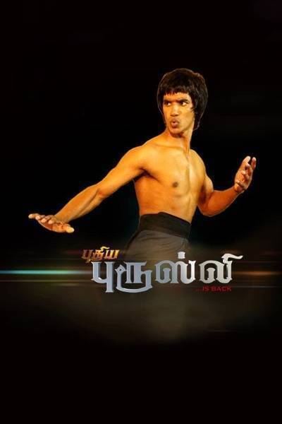 Puthiya Bruce Lee Hindi Dubbed Movie Poster (2018)