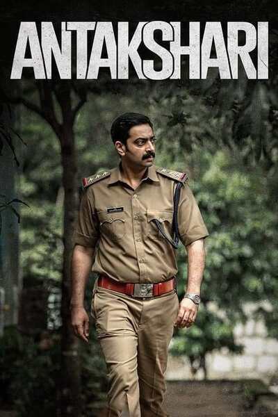 Antakshari Hindi Dubbed Movie Poster (2022)