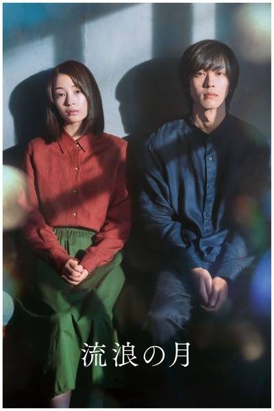 Wandering Hindi Dubbed Movie Poster (2022)