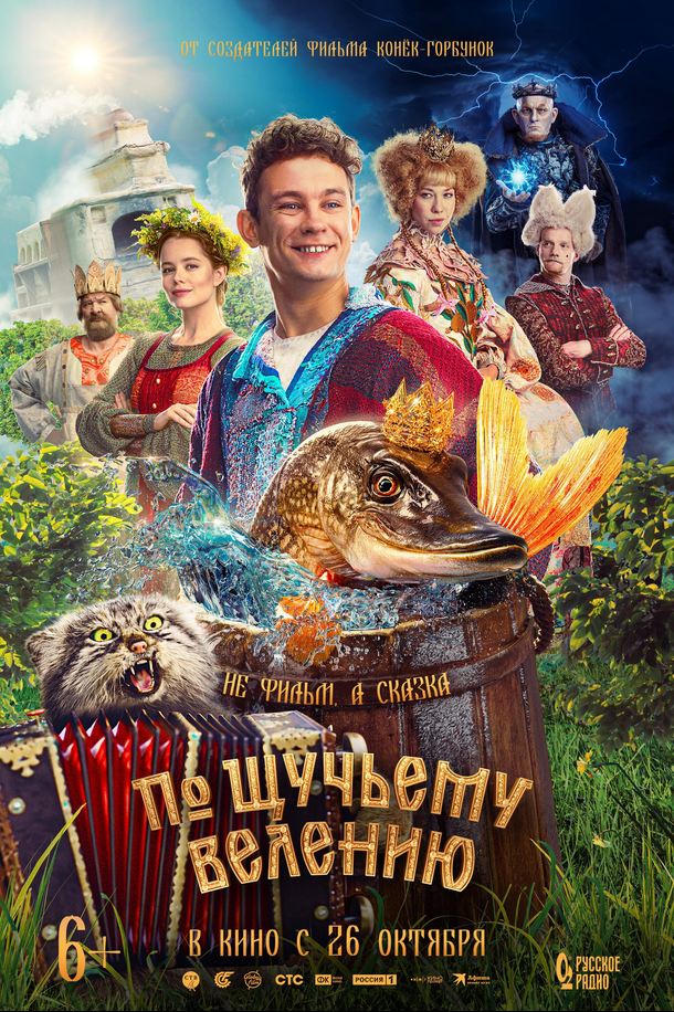 Po shchuchyemu veleniyu Hindi Dubbed Movie Poster (2023)