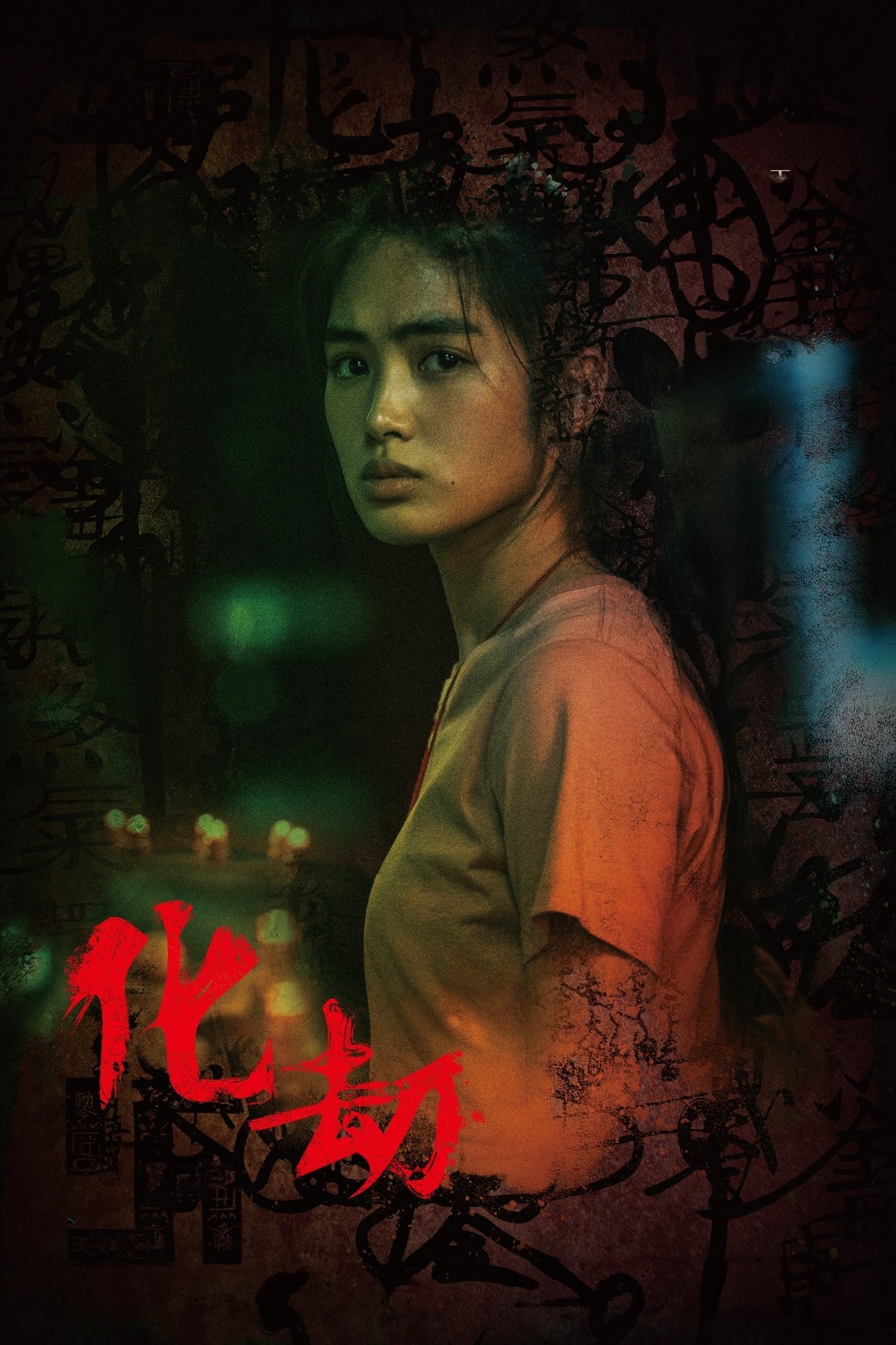 Antikalpa Hindi Dubbed Movie Poster (2023)