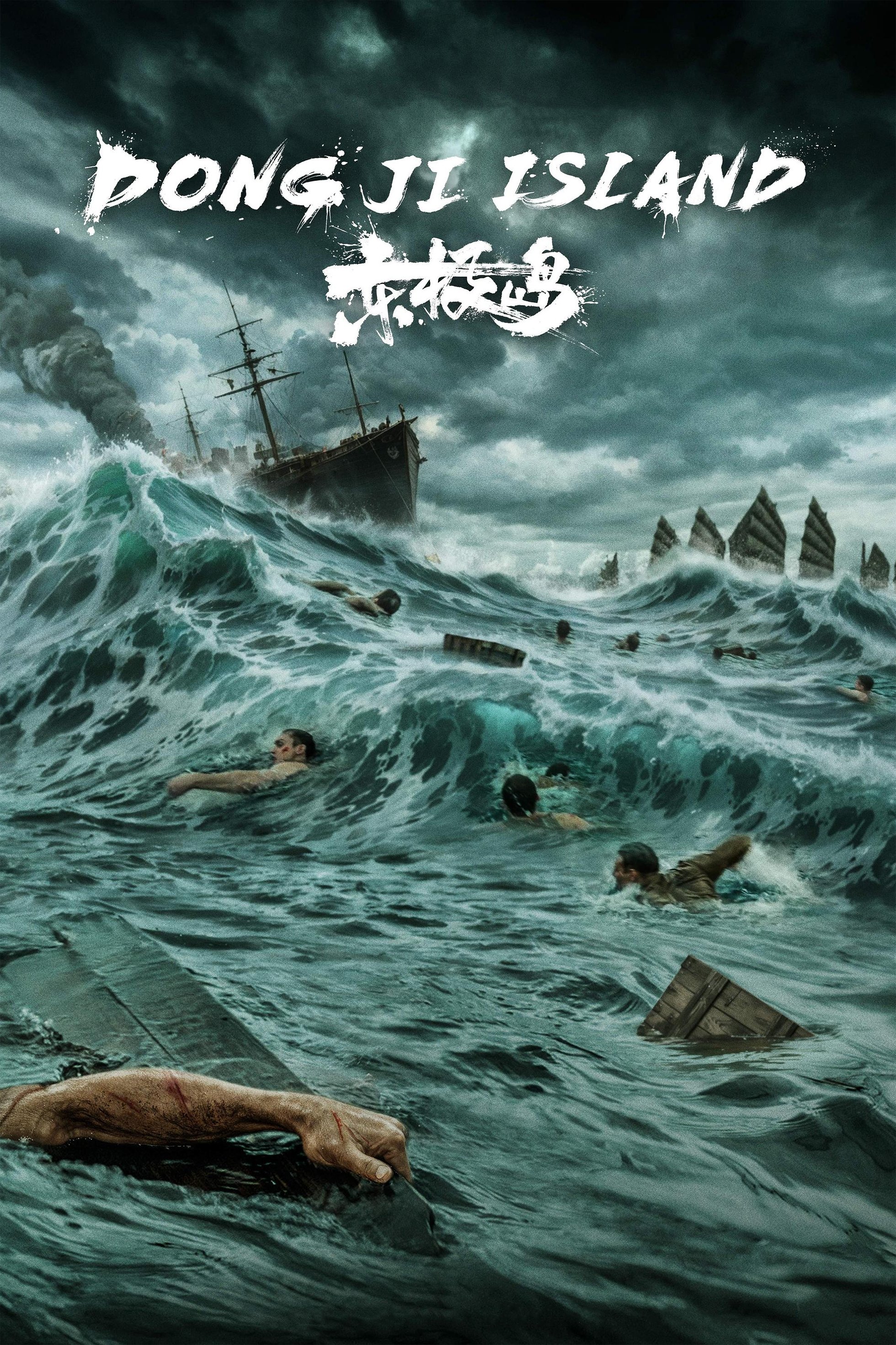 Dongji Rescue Hindi Dubbed Movie Poster (2025)